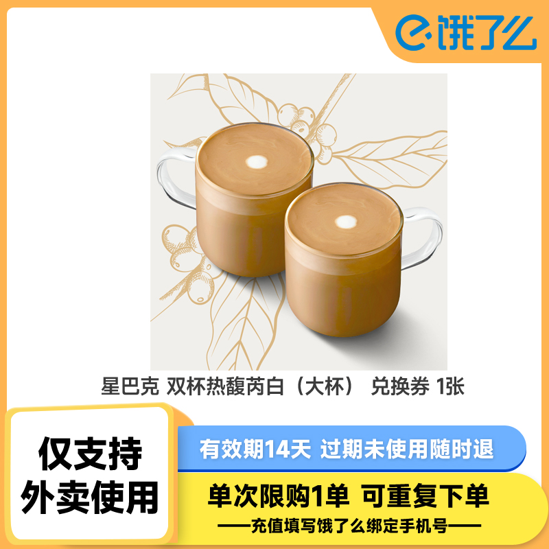 【详情淘金币补贴】星巴克咖啡饿了么外卖券 未用可退