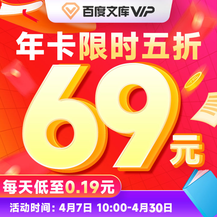 【官方直充】百度文库会员1年卡 baidu文库vip12个月文档下载