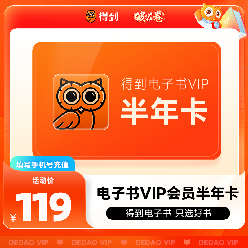 得到电子书会员半年卡 得到电子书vip180天得到APP电子书罗辑思维