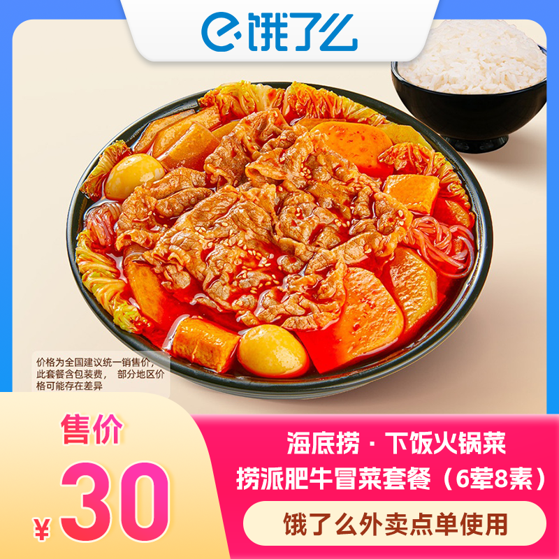 海底捞套餐/瑞幸/汉堡王/Costa等饿了么商品券 未用可随时退 海底捞套餐/瑞幸/汉堡王/Costa等饿了么商品券 未用可随时退