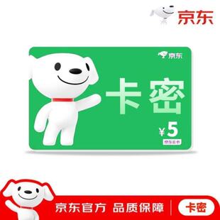 【电子卡密】京东E卡礼品卡购物卡5元 订单详情提取卡号卡密