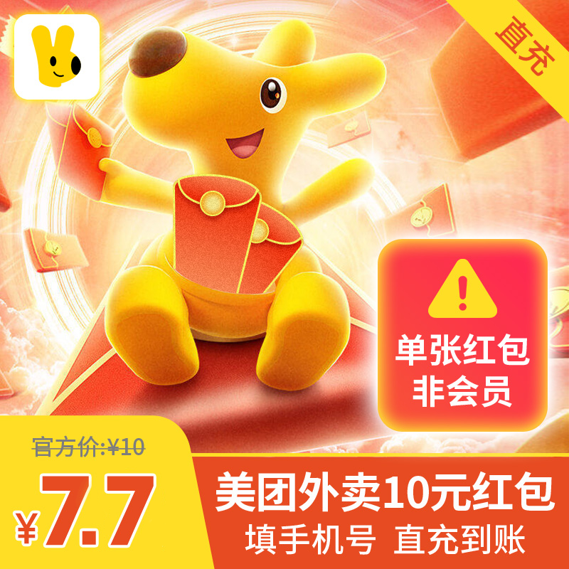 美团外卖10元红包 外卖优惠券抵用券无门槛卷非商家代金券属于什么档次？