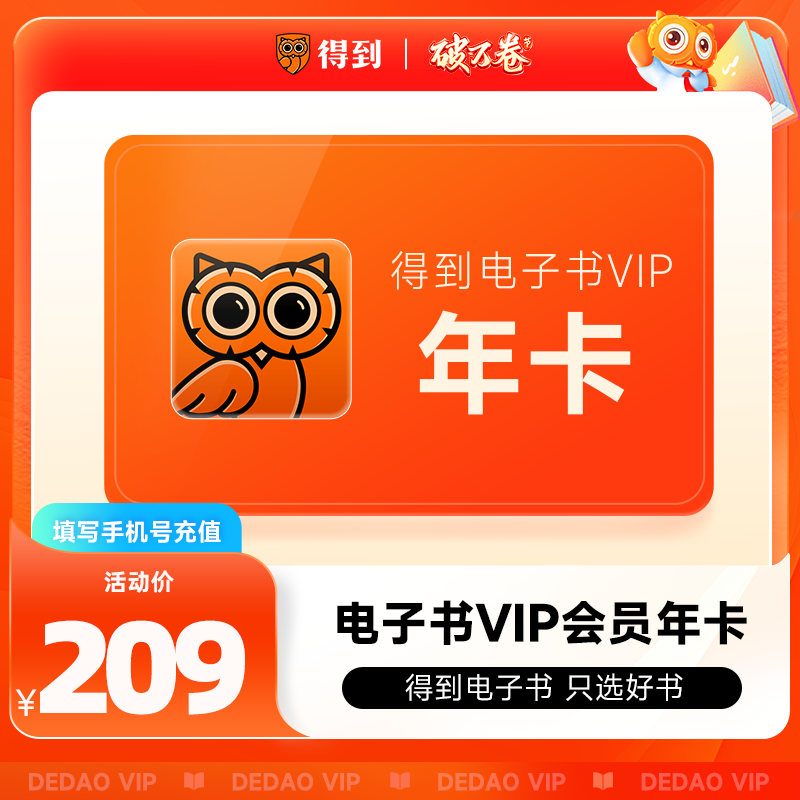 【电子书年卡】得到电子书vip会员年卡得到会员电子书 官方直充