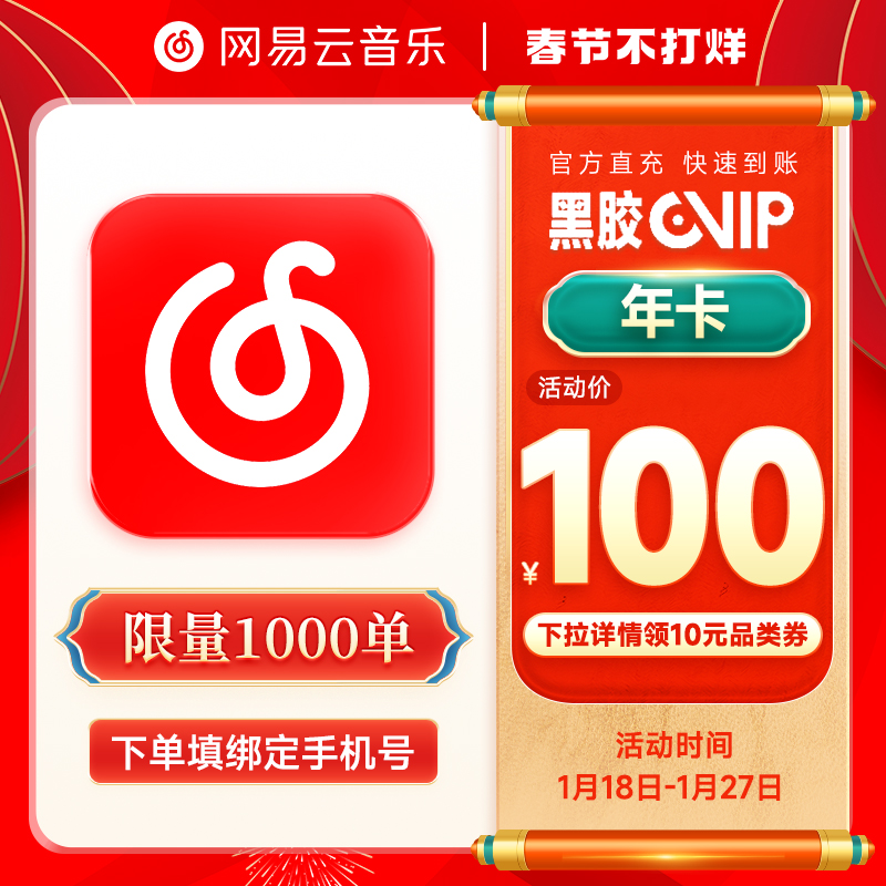 【詳情領券后100】網易云音樂會員年卡黑膠會員網易云vip一年_鼎信服務專營店_數字生活