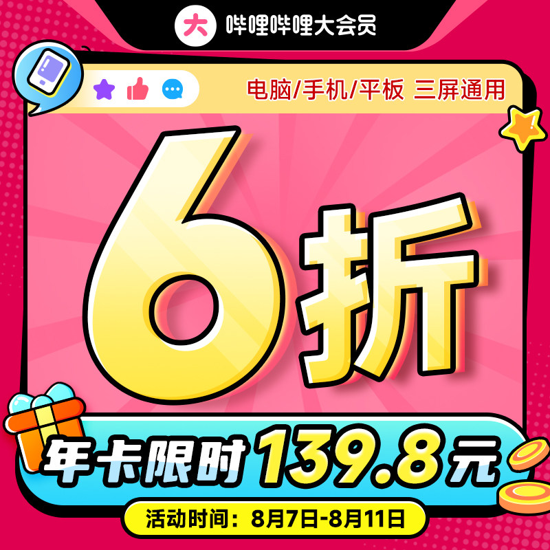 【b站会员年卡】bilibili大会员年卡哔站大会员哔哩哔哩大会员ls_虎窝淘