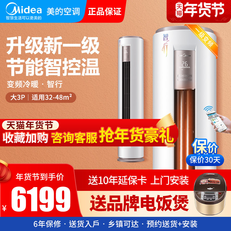 美的空调大3匹p柜机一级变频冷暖两用立式客厅家用圆柱智行YH200A