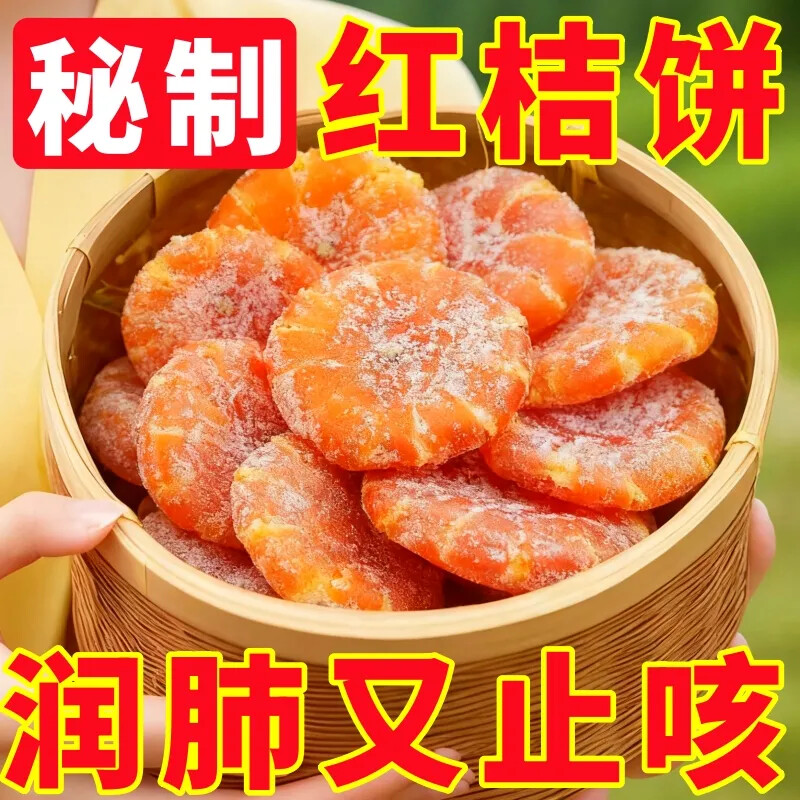 潮汕特产老式红桔饼500g袋装金橘饼橘子饼糖金桔饼橘子干办公零食