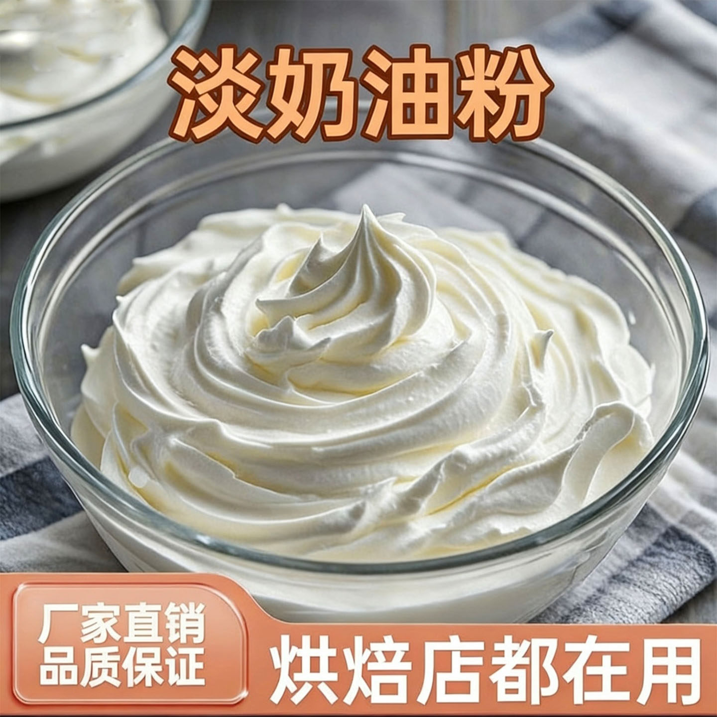 淡奶油粉批发原味芝士奶油粉预拌粉商用奶茶店烘焙蛋糕店奶香奶油,粮油调味/速食/干货/烘焙,预拌粉,淘宝优惠券,粉丝福利购,淘宝优惠卷