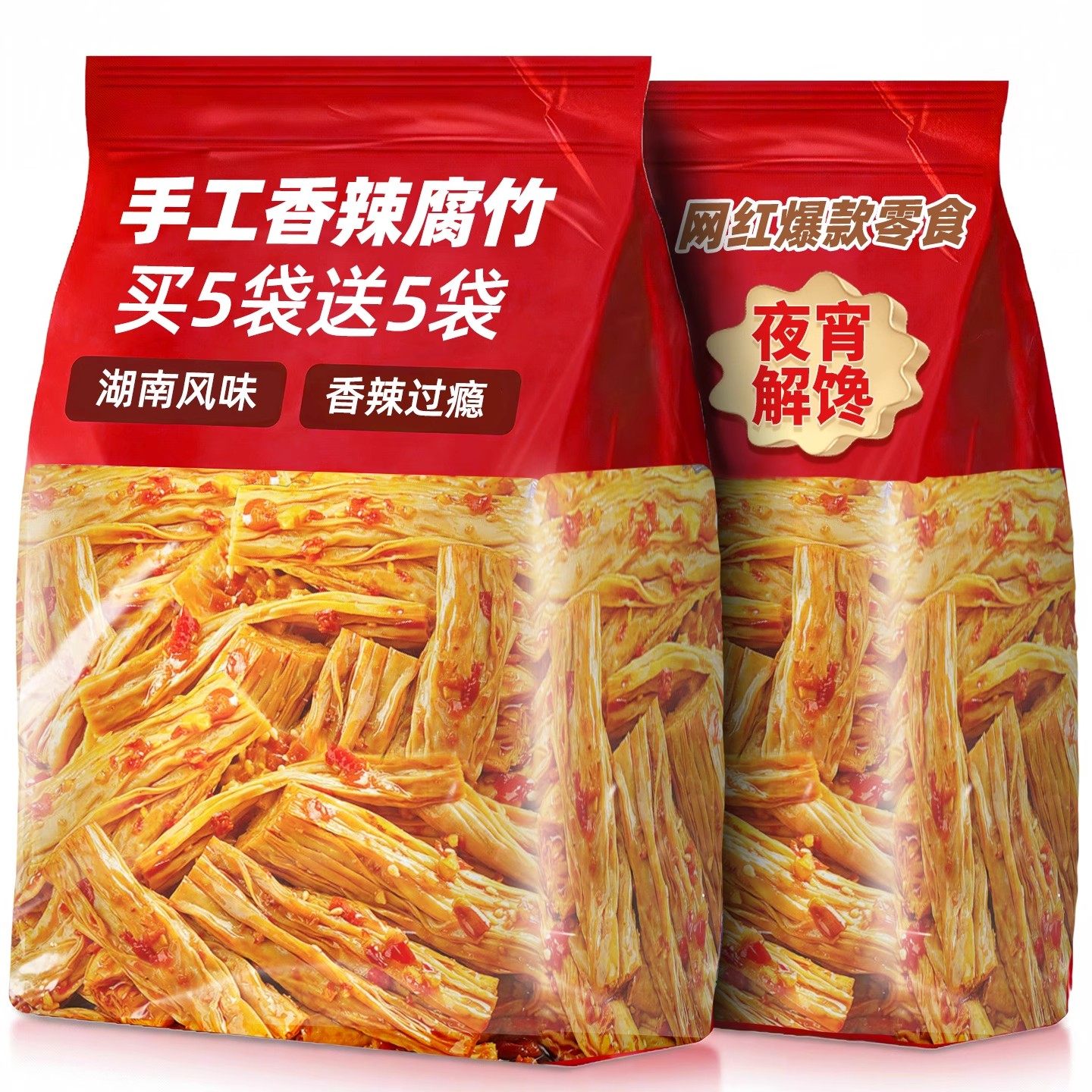 香辣腐竹即食豆皮豆干卤味熟食小吃手工香麻辣休闲小零食湖南特产