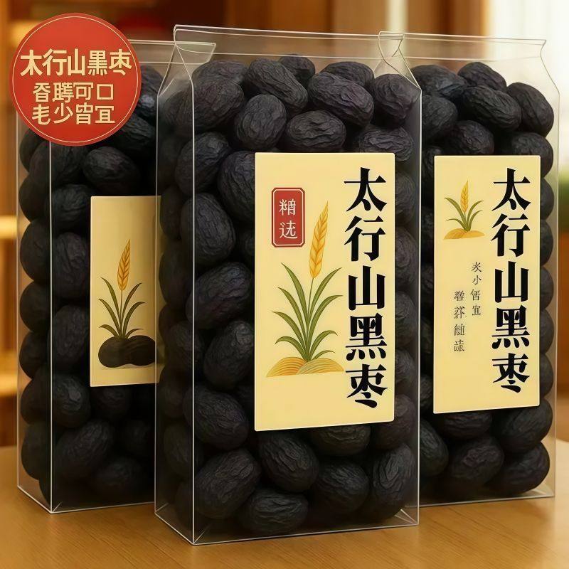 黑枣无核正宗太行山特级官方旗舰店软枣野生黑枣新疆特产紫晶黑枣,零食/坚果/特产,枣类制品,淘宝优惠券,粉丝福利购,淘宝优惠卷