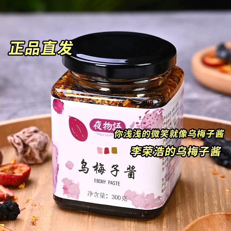 乌梅子酱冲泡饮品水果茶桂花乌梅膏山楂冲饮果酱酸梅泡水喝的东西