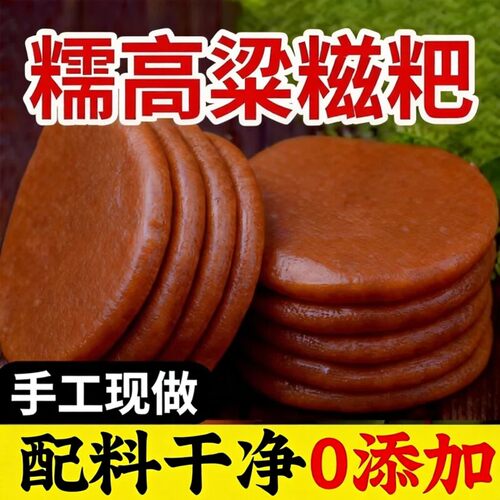 湖南特产农家手工高粱红糖糍粑