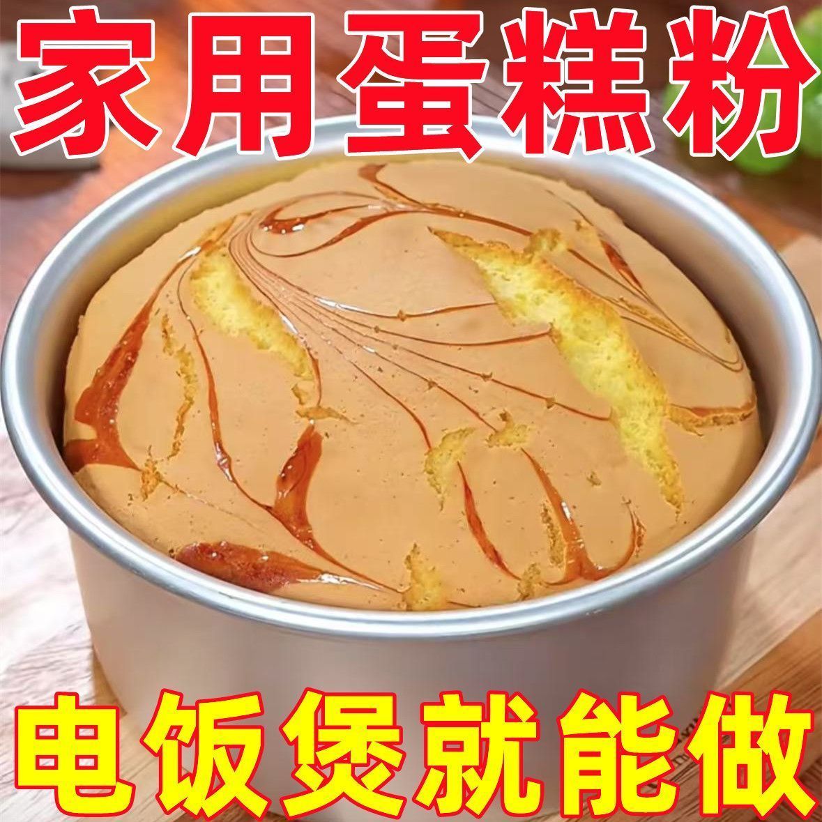 蛋糕粉预拌粉烘焙蛋糕粉电饭煲家用低筋面粉电饭煲烤箱蒸蛋糕专用