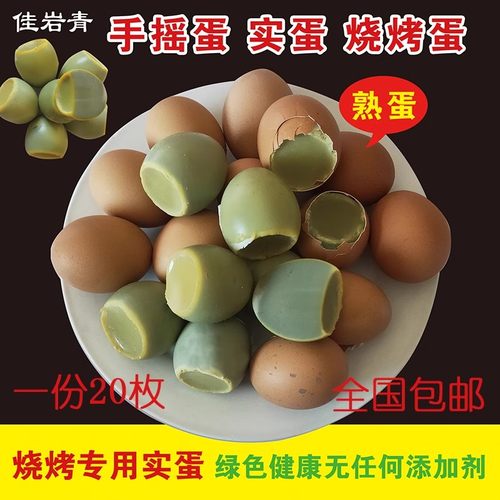 实蛋石蛋食手摇鸡蛋毛蛋串青蛋浑蛋烧烤凉菜一份20枚包邮东北特产