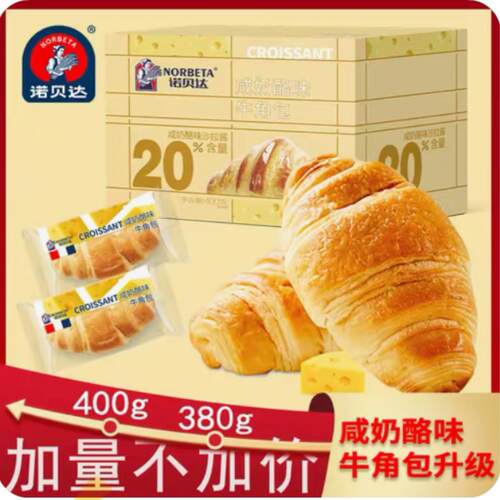 诺贝达咸奶酪味巧克力味牛角包