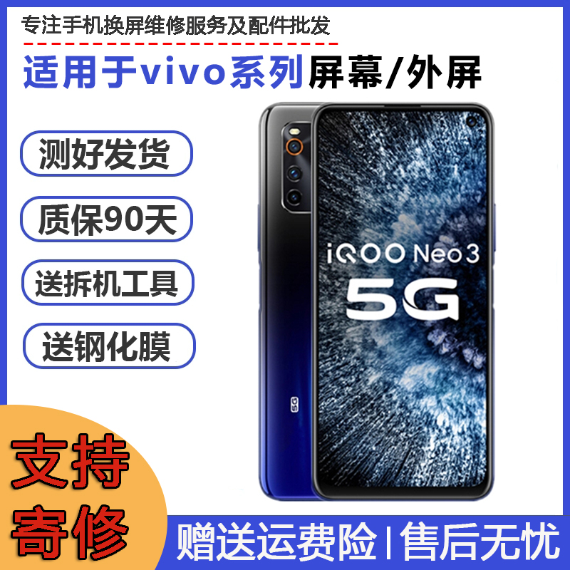 iqoou1xu3vivo屏幕总成外屏玻璃