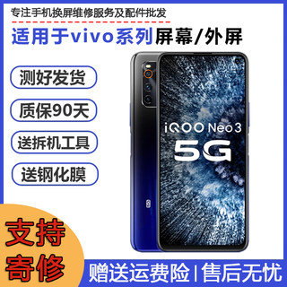 适用vivo iqoo 5 u1x u3 z1 z1x内外屏玻璃neo3 neo屏幕总成