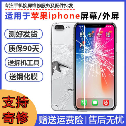 适用于苹果iphoneX XS屏幕XR XSMAX屏幕总成显示屏换外屏玻璃后盖