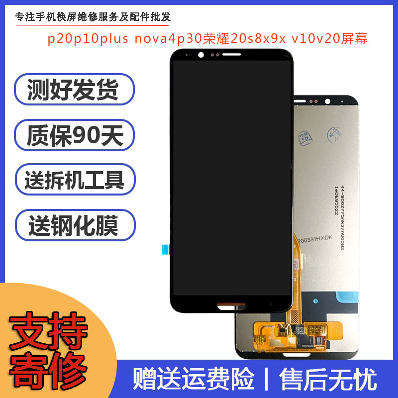 华为玻璃屏幕总成手机维修