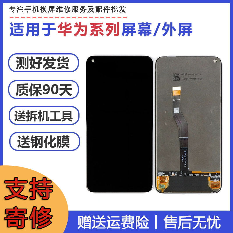适用于华为nova4 4e p30青春版nova6 se内外玻璃屏幕总成维修寄修