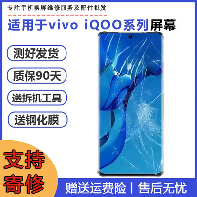 顺畅内屏外屏屏幕总成vivo
