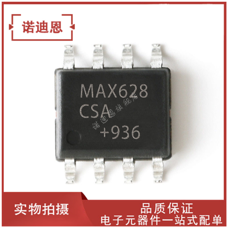 MAX628 MAX628CSA MAX628CSA+T 贴片SOP-8 全新正品