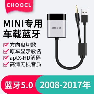 适用于宝马mini车载蓝牙接收器汽车cooper音乐clubman改装 country