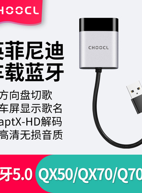 汽车USB车载蓝牙接收器改装适配于L英菲尼迪QX50M系70Q50JX60FX80