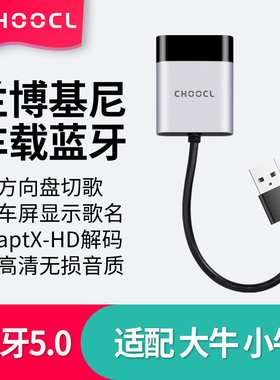 适配于兰博基尼盖拉多小牛大牛汽车ami车载蓝牙接收器音乐模块
