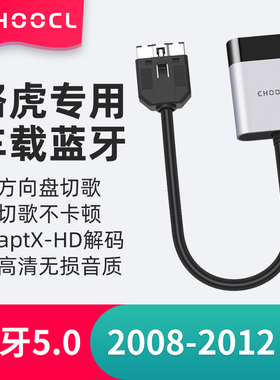 路虎ipod接口车载蓝牙接收器模块揽胜转换器发现汽车加装音乐改装