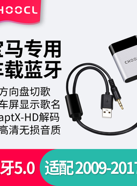 适用于宝马无损车载蓝牙接收器模块x1加装3系5USB7AUX音质X3X6X5