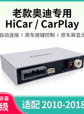 适用老款奥迪a1q2a4q5a6q7q3无线carplay盒l子模块加装华为hicar