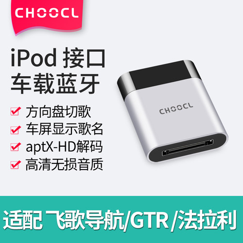 iPod接口汽车蓝牙接收器