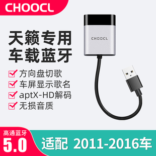 汽车USB车载蓝牙接收器加装 播放器改装 模块适用日产尼桑天籁公爵