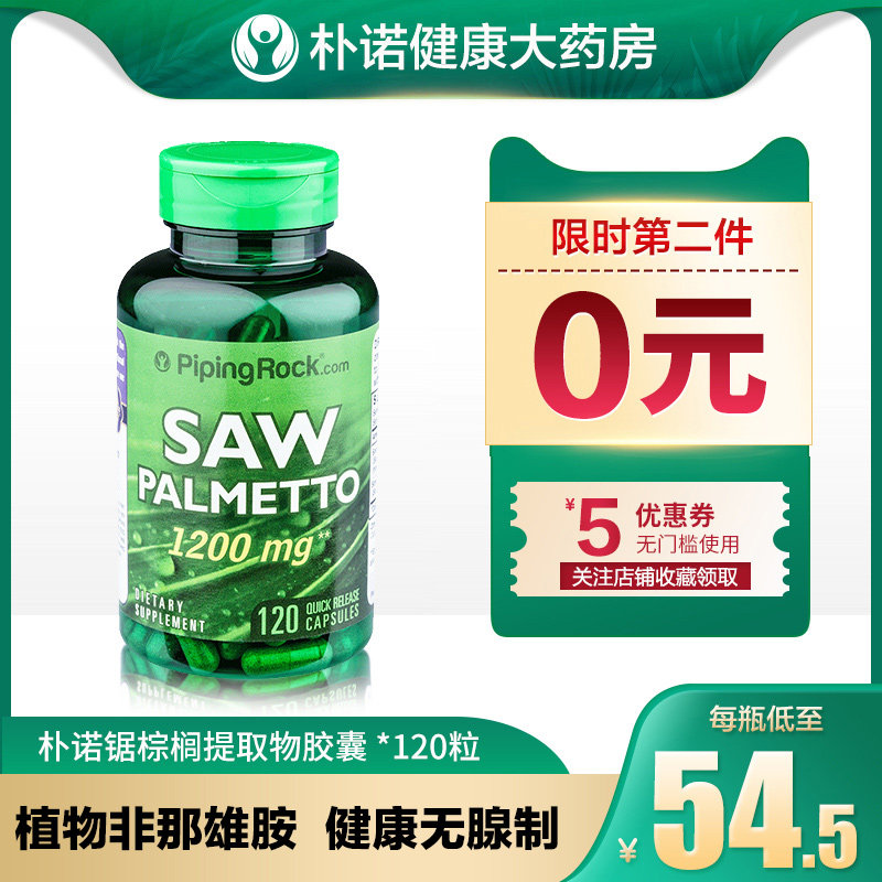 美国朴诺锯棕榈 生发男性防脱发止掉发改善前列腺植物非那雄胺片