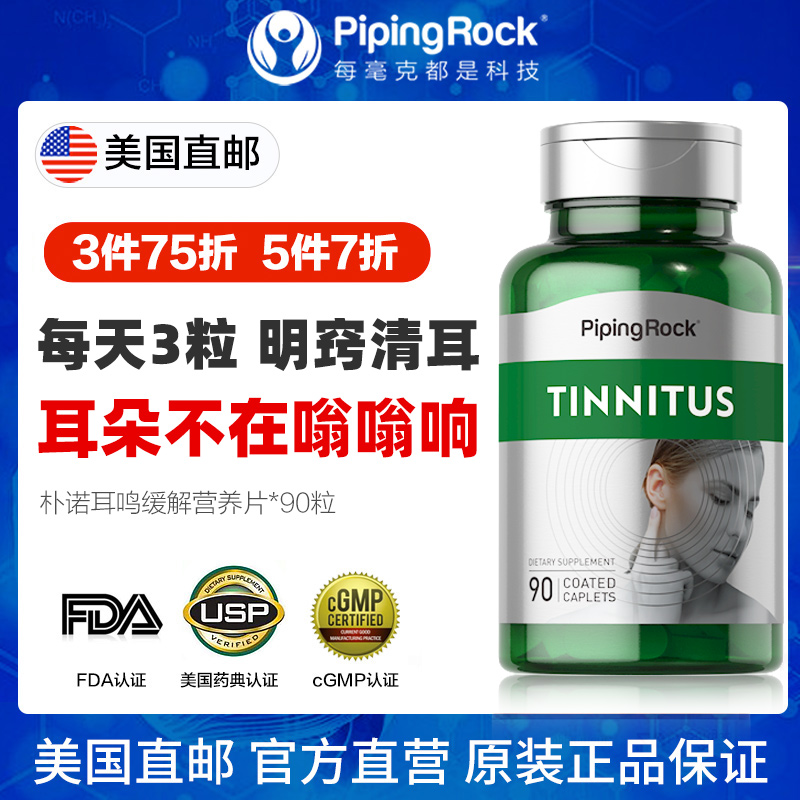 美国朴诺耳聋缓解胶囊提升恢复