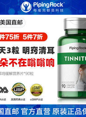 美国朴诺耳聋缓解胶囊 耳舒片 提升恢复听力预防耳闷耳痒耳鸣