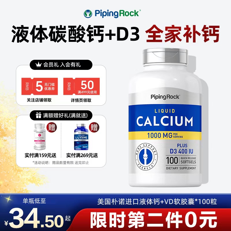 朴诺液体钙维生素d3长高青少年