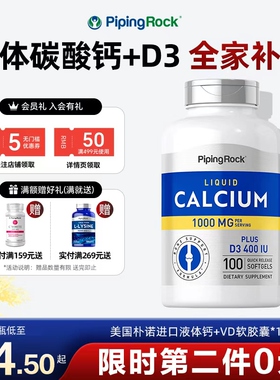 美国朴诺液体钙维生素D3钙片青少年孕妇钙片腰腿疼中老年抽筋补钙