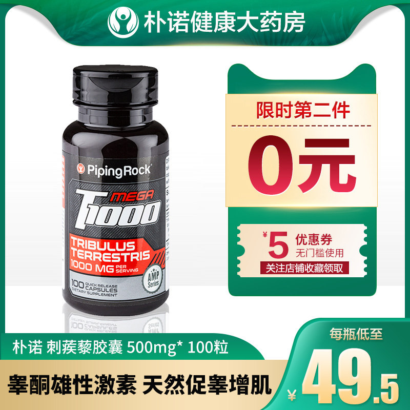 朴诺刺蒺藜皂甙睾丸酮片雄性激素促睾胶囊补睾丸男性能力提高
