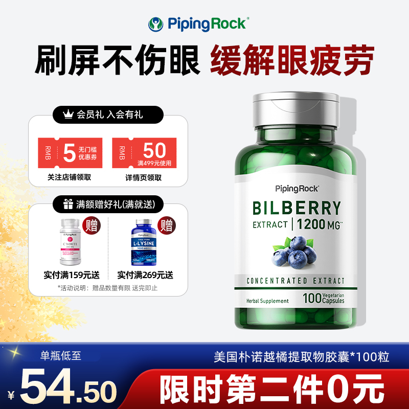 美国朴诺蓝莓儿童青少年护眼