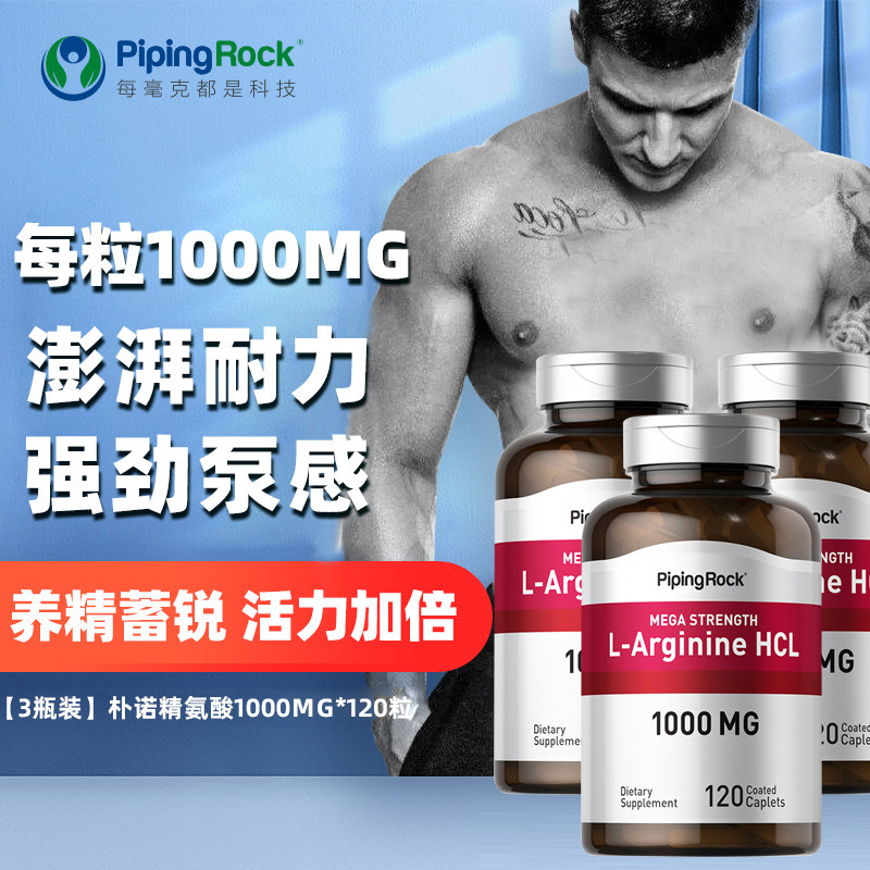3瓶 朴诺精氨酸健身增肌体考补剂促睾瓜氨酸一氧化氮促睾酮氮泵