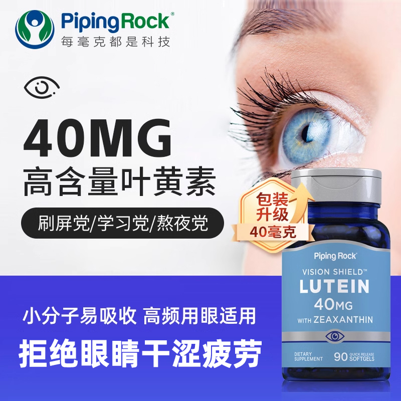 【90粒】朴诺叶黄素40mg护眼丸