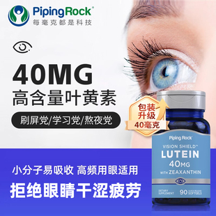 美国朴诺90粒叶黄素40mg进口蓝莓片护眼丸成人保健品海外旗舰店