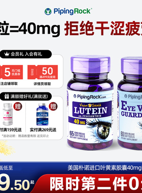 美国朴诺叶黄素 进口蓝莓片胶囊护眼丸专利护眼保健品海外旗舰店