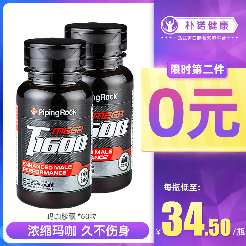 美国正品玛咖片男性保健品性伟马卡成人秘鲁黑玛卡胶囊生精持久弋