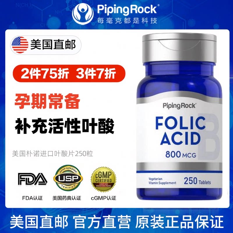 叶酸片专用助孕进口美国活性甲基图片