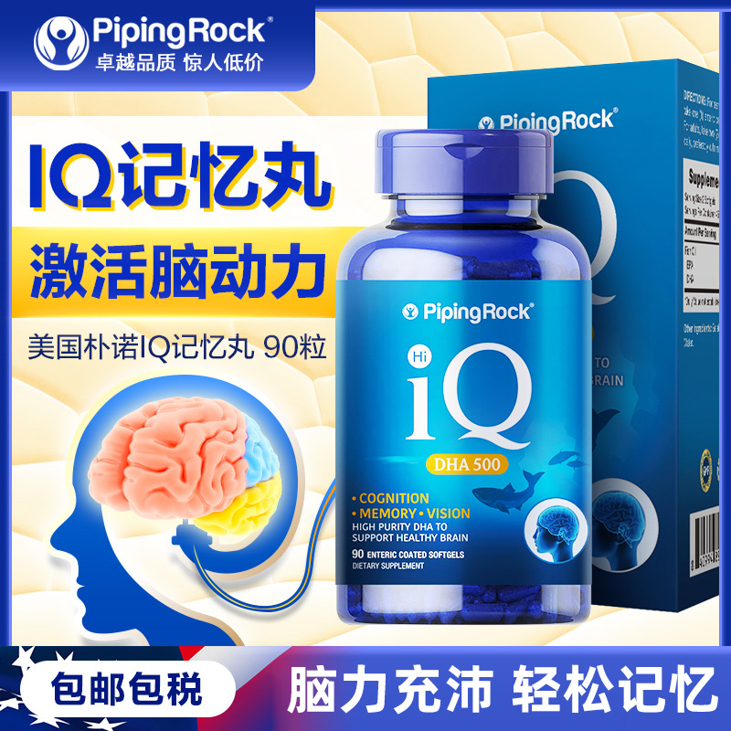 补脑素增强DHA学生青少年记忆力