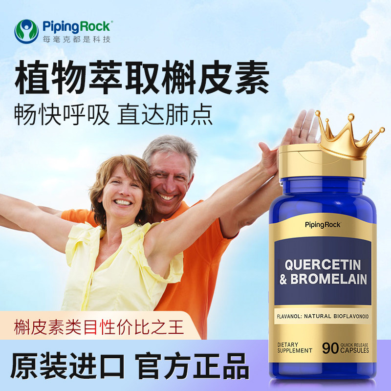 美国进口NAC菠萝蛋白酶复合肺部槲皮素立清保养品肺清片保健品