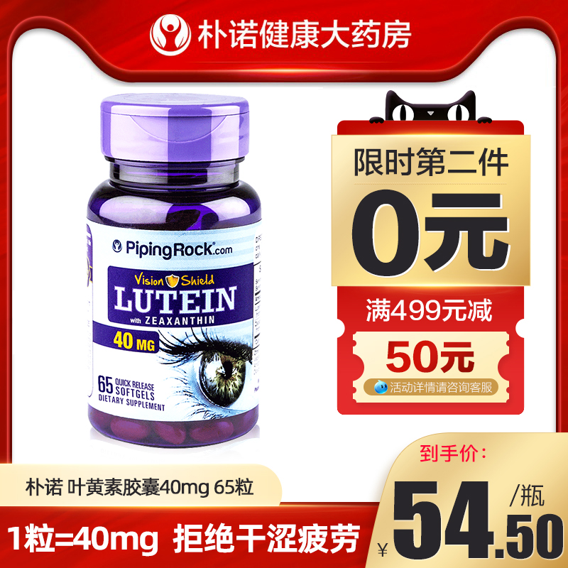 40mg 美国朴诺叶黄素软胶囊进口蓝莓片护眼丸专利护眼保健品BY